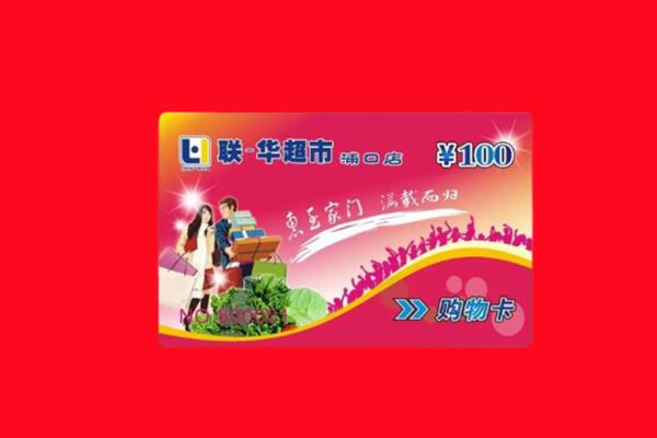 漳县区购物卡回收.jpg